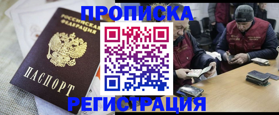 прописка в квартире в Люберцах