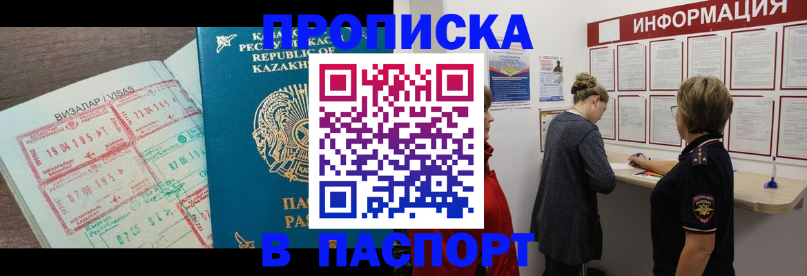прописка в Люберцах